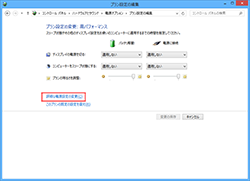 詳細な電源設定の変更