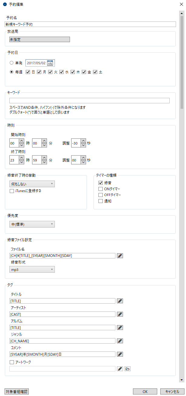 キーワード予約編集ダイアログ