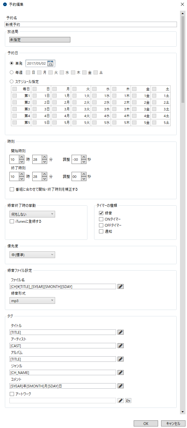 予約編集ダイアログ