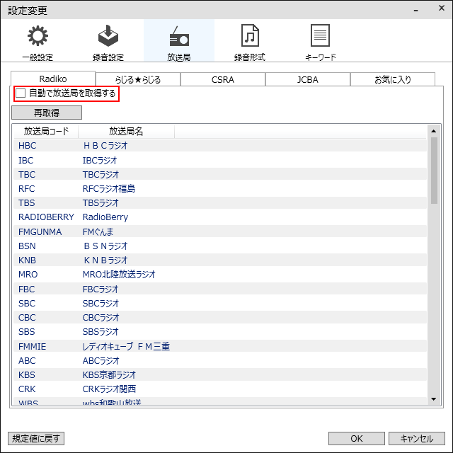 放送局再取得